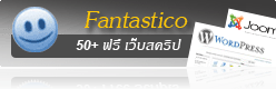  Fantastico 50+ ฟรี เว็บสคริป